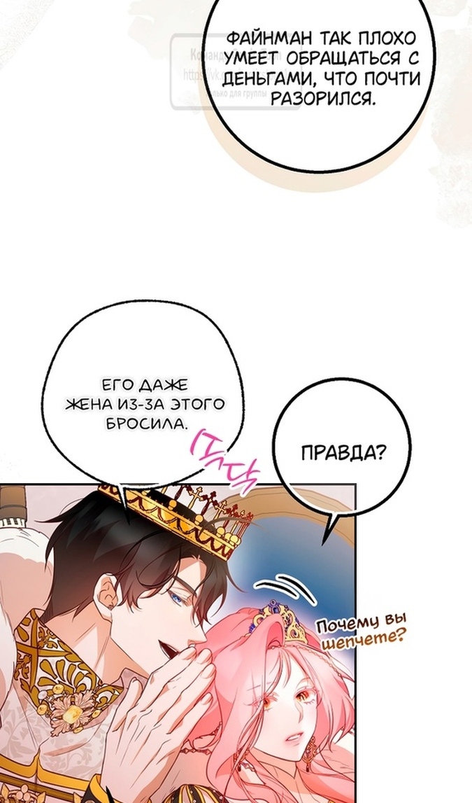 Глава 48 - страница 9