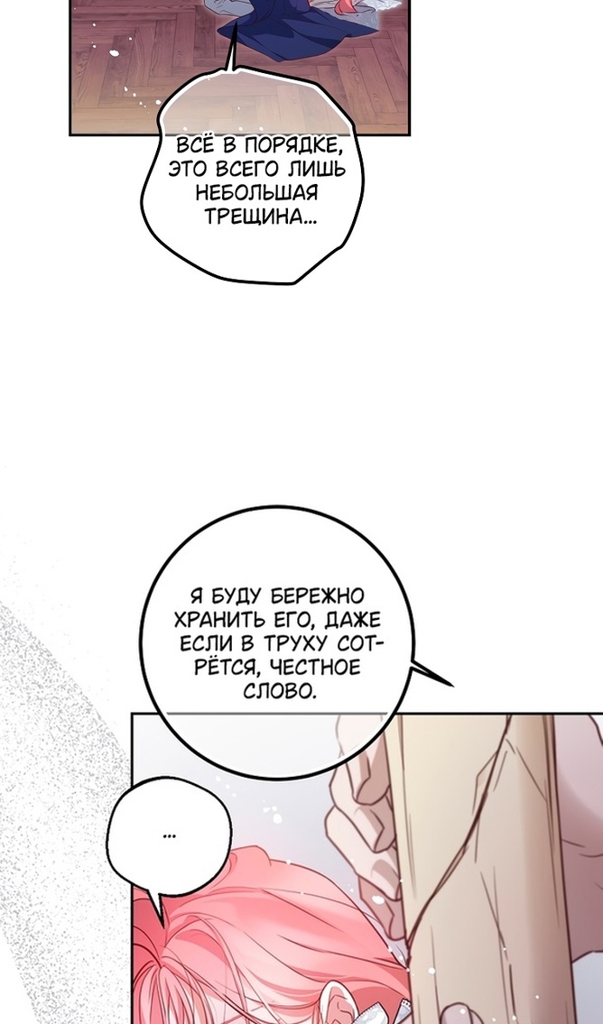 Глава 49 - страница 24