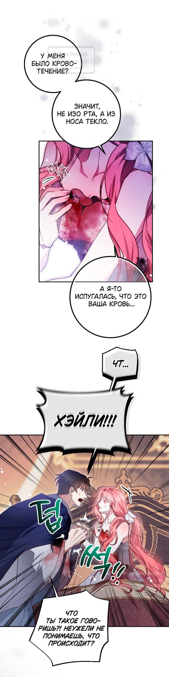 Глава 50 - страница 14