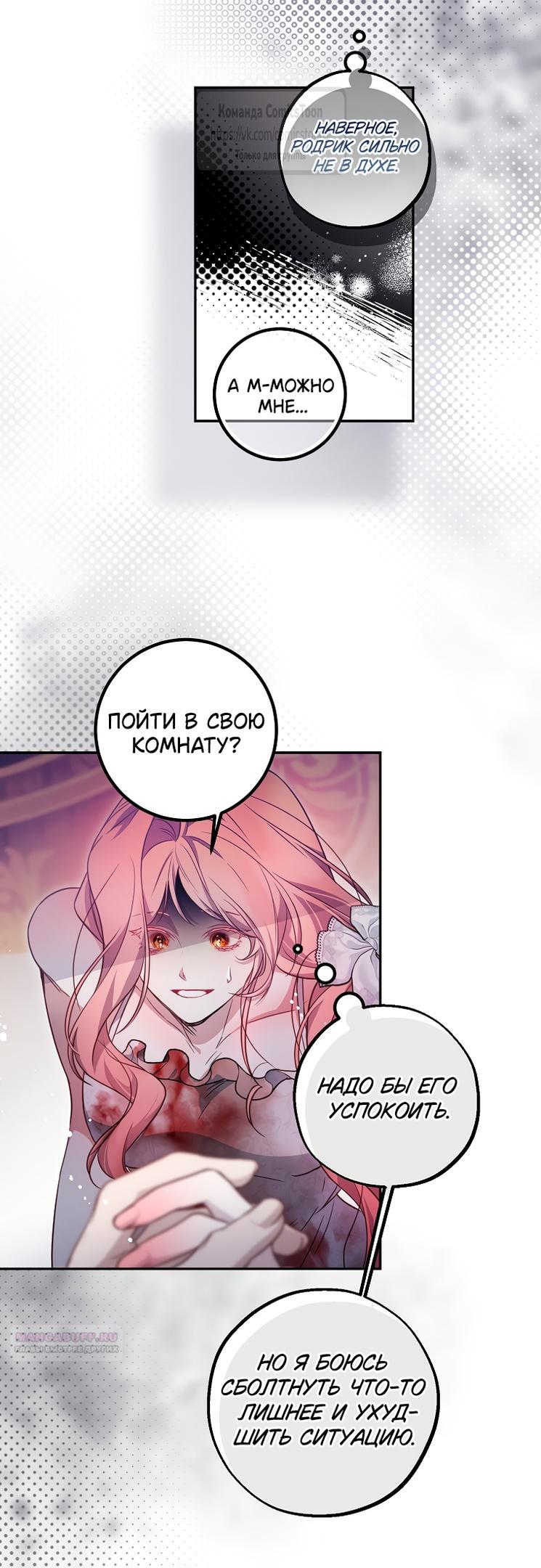 Глава 50 - страница 16