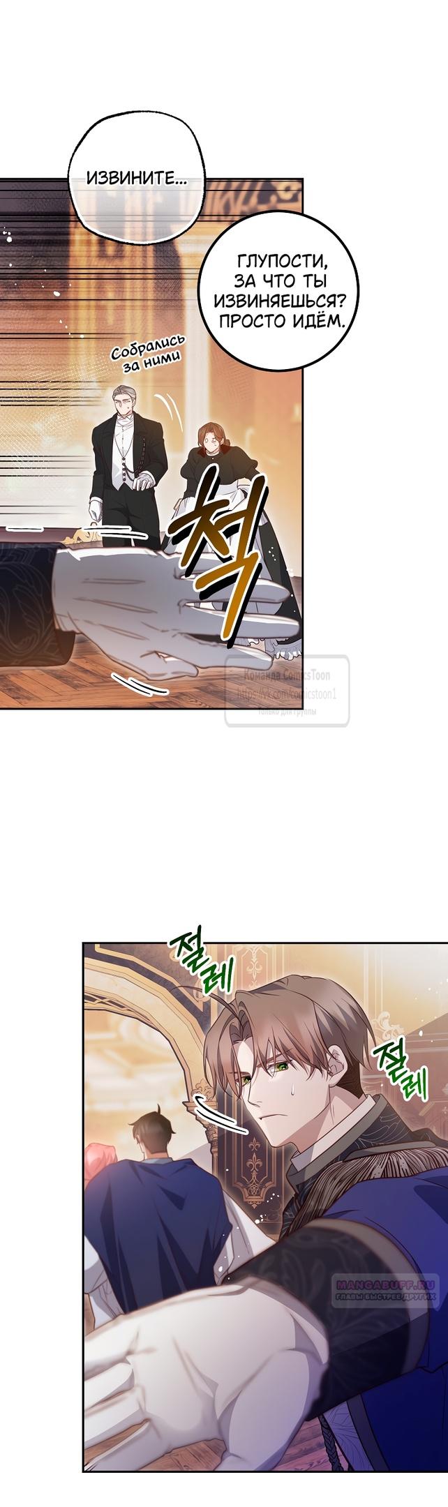 Глава 50 - страница 18