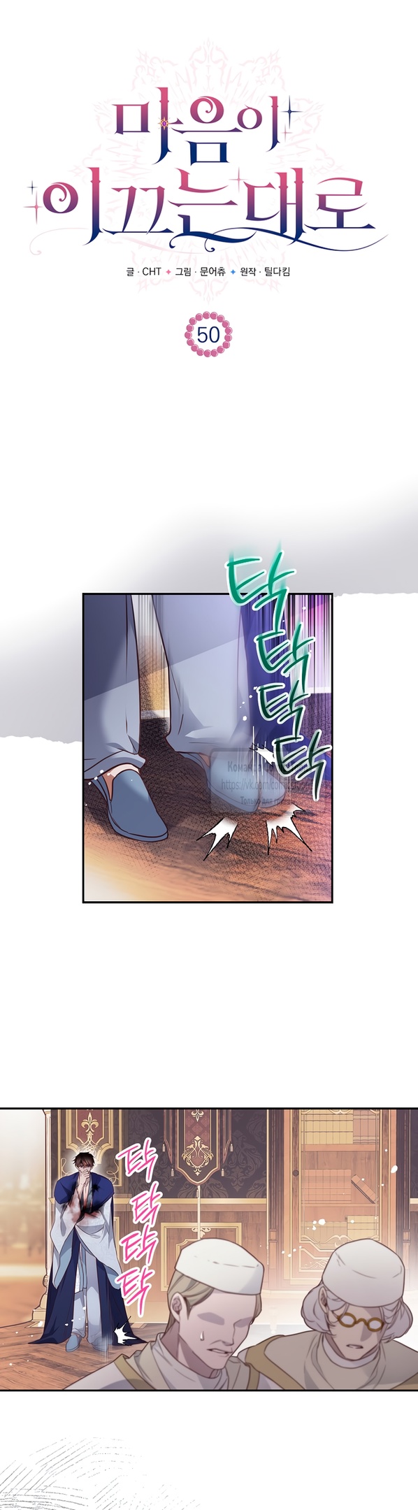 Глава 50 - страница 5