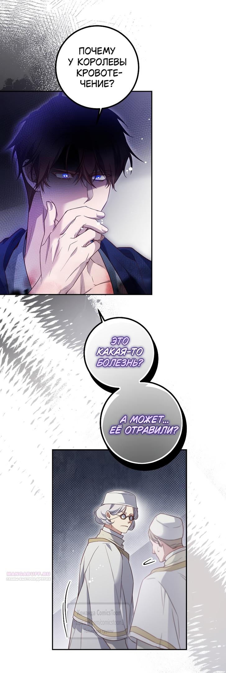 Глава 50 - страница 6