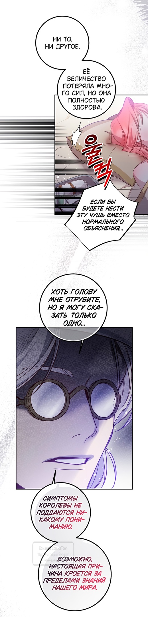 Глава 50 - страница 7