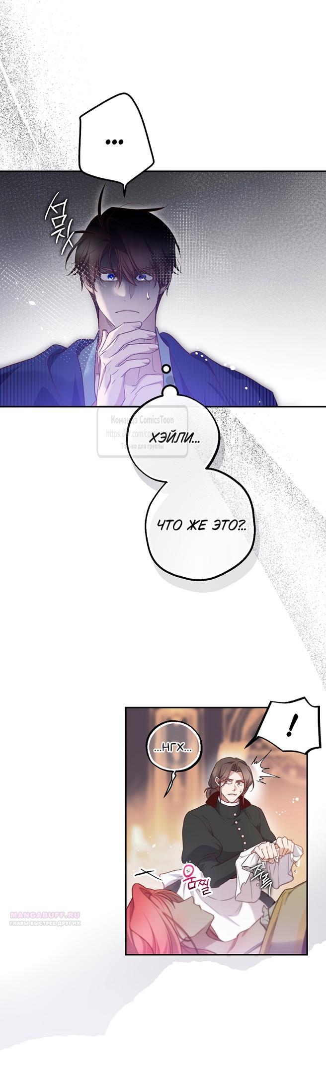 Глава 50 - страница 8