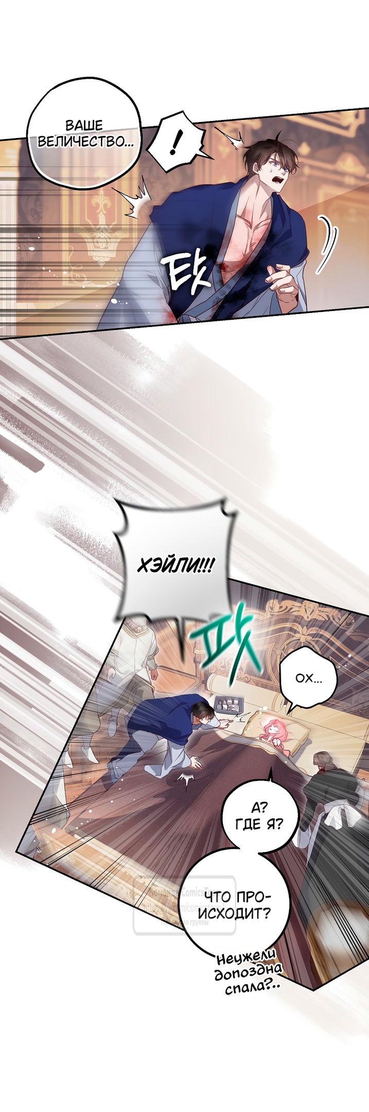 Глава 50 - страница 9