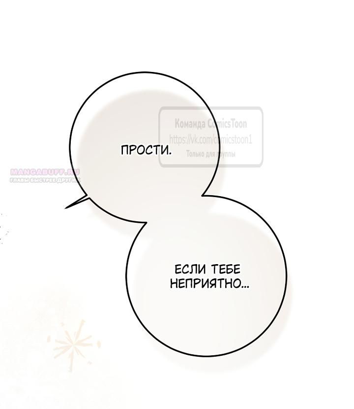 Глава 57 - страница 66