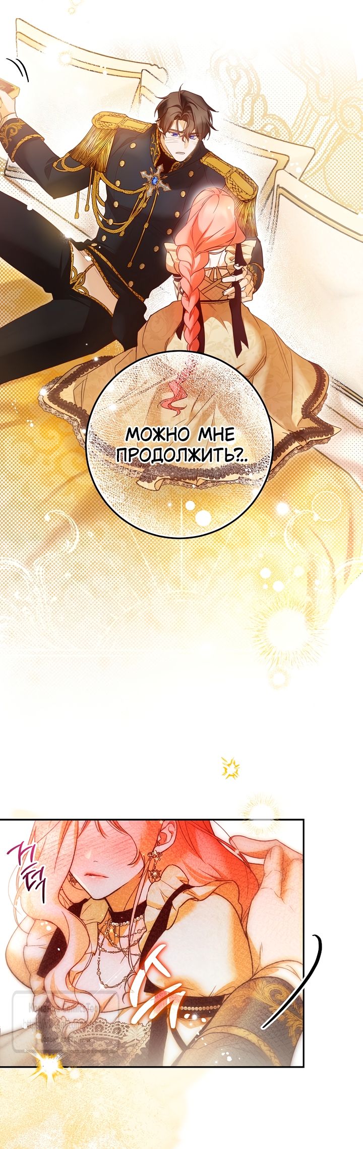 Глава 58 - страница 13