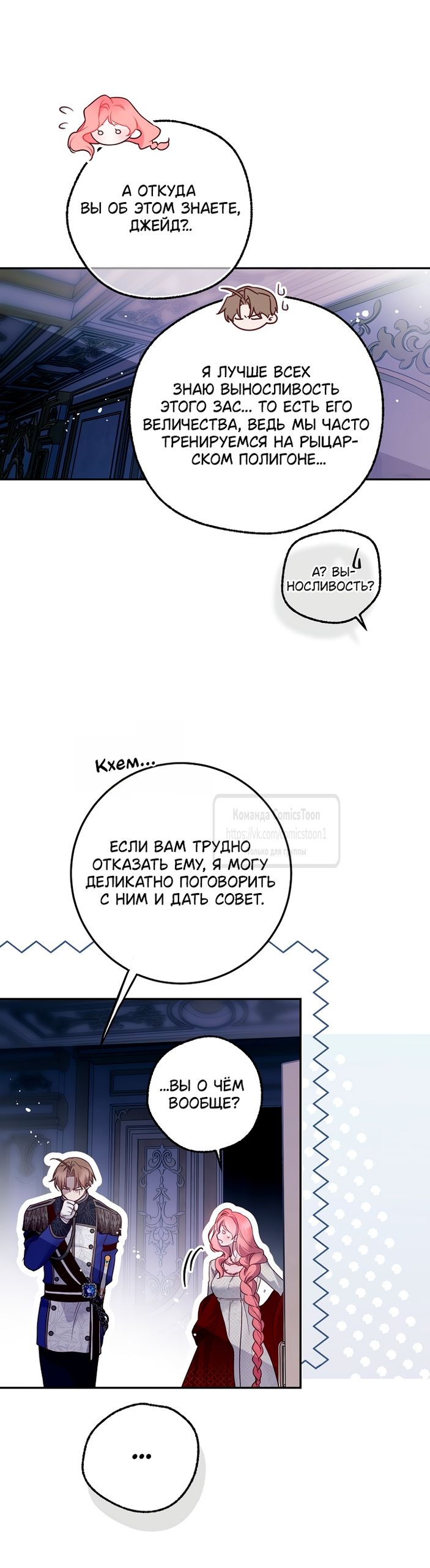 Глава 58 - страница 40