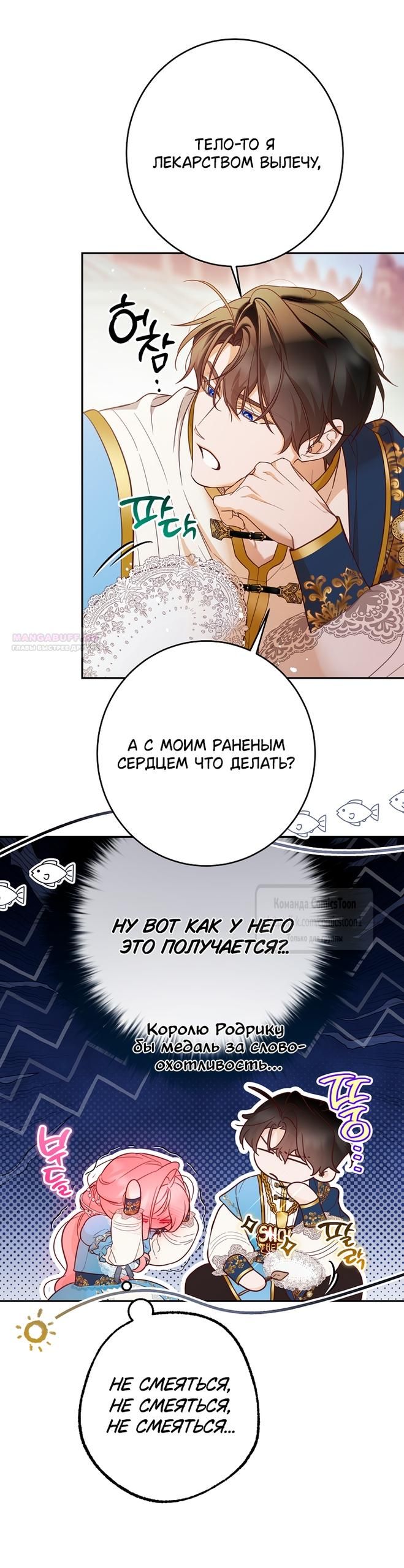 Глава 60 - страница 10