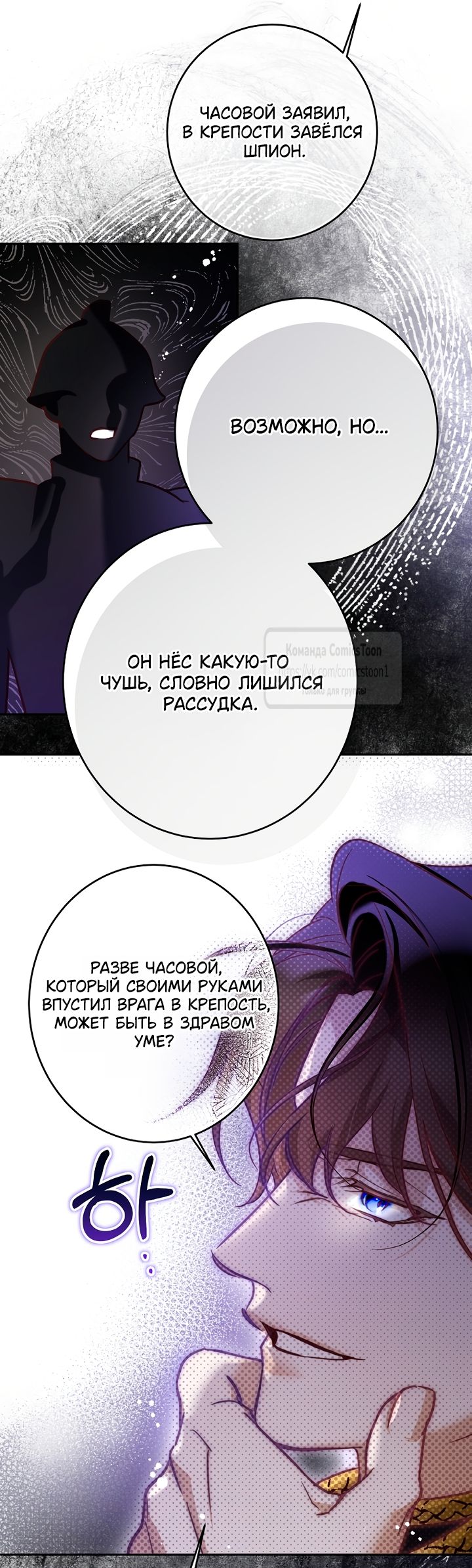 Глава 60 - страница 31