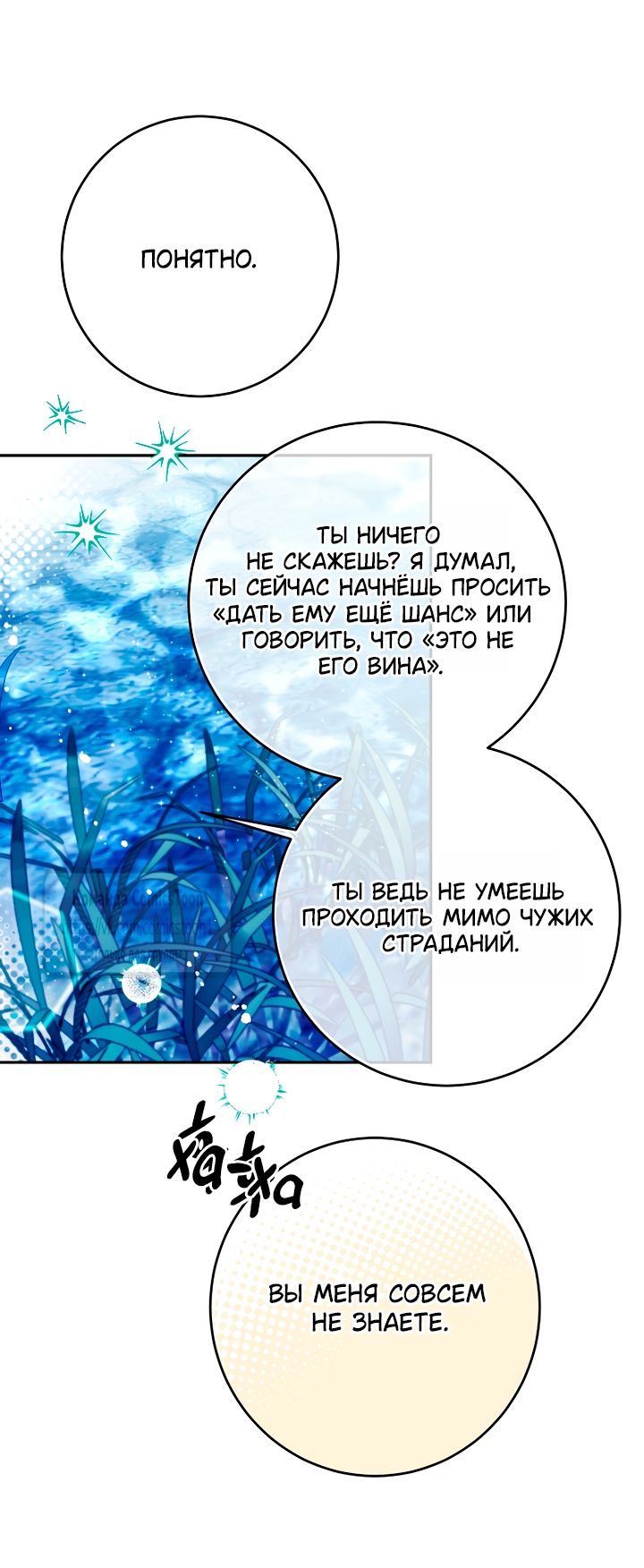 Глава 60 - страница 48