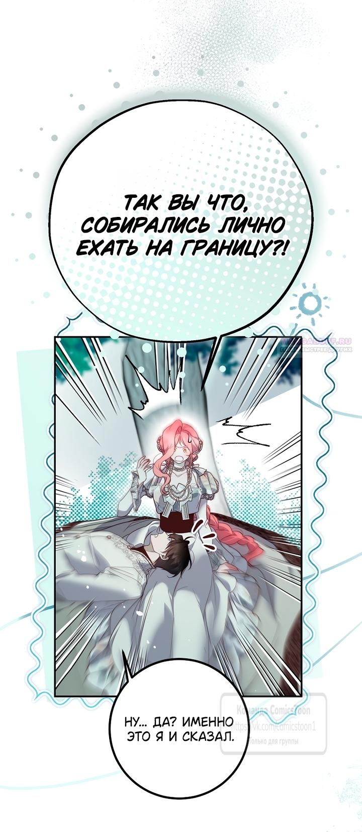Глава 61 - страница 10