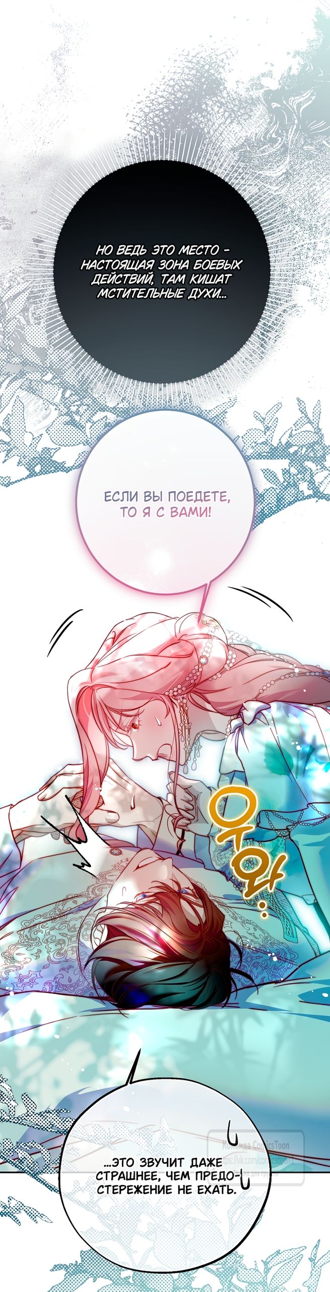 Глава 61 - страница 11