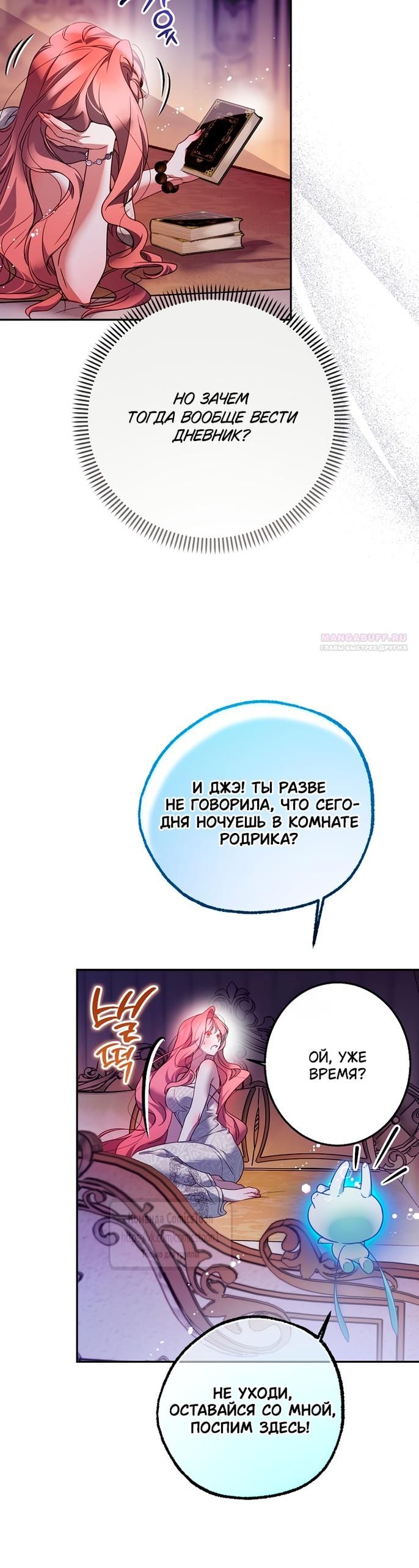 Глава 61 - страница 26