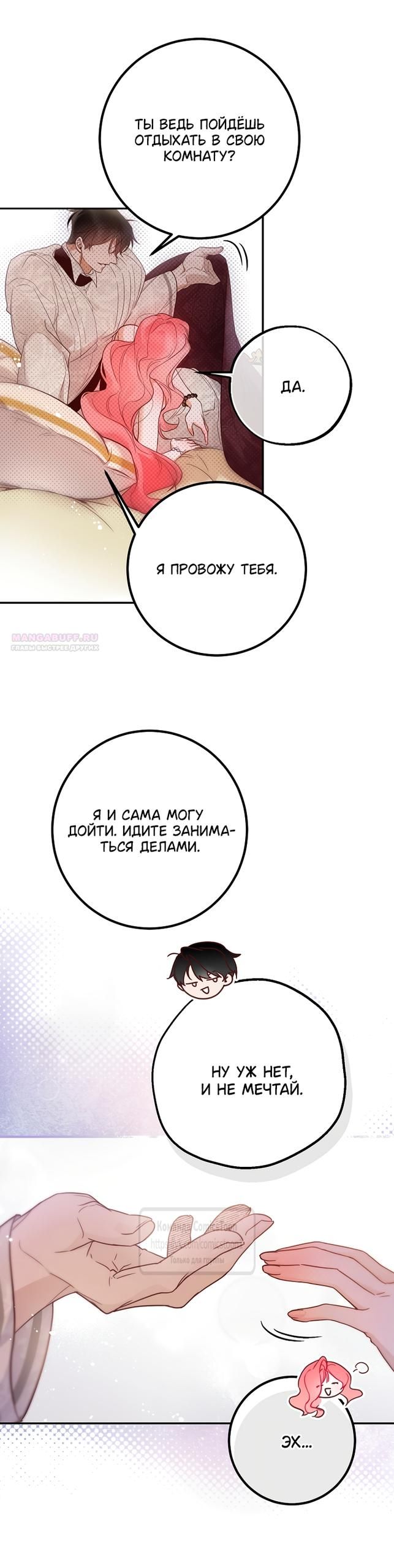 Глава 62 - страница 26