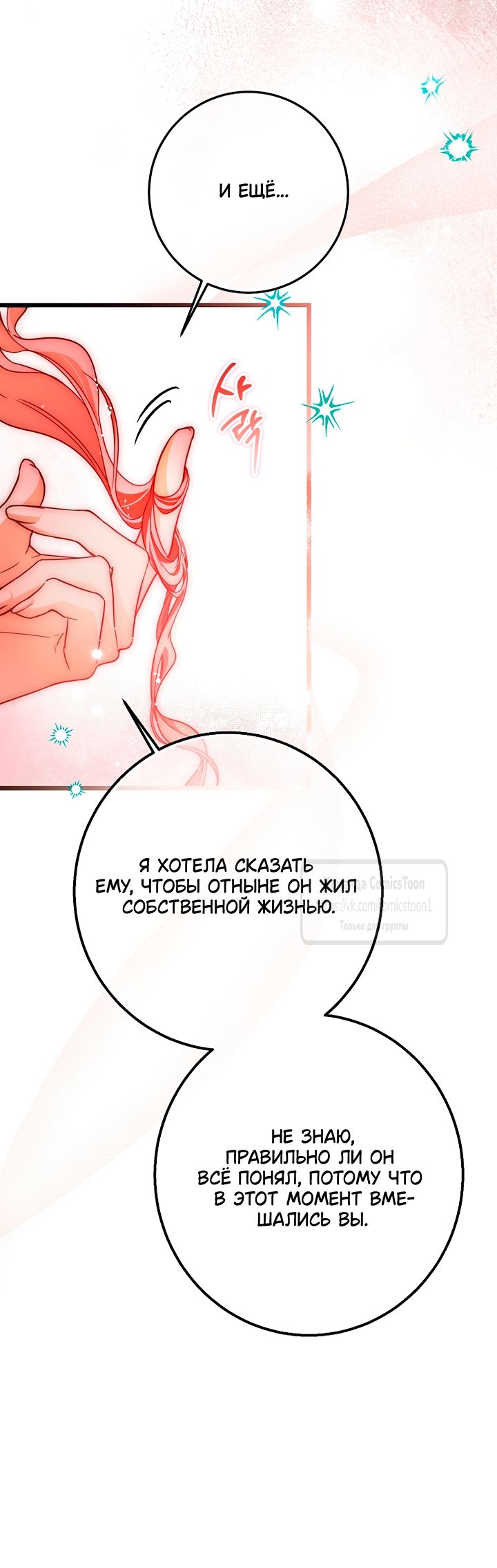 Глава 64 - страница 15