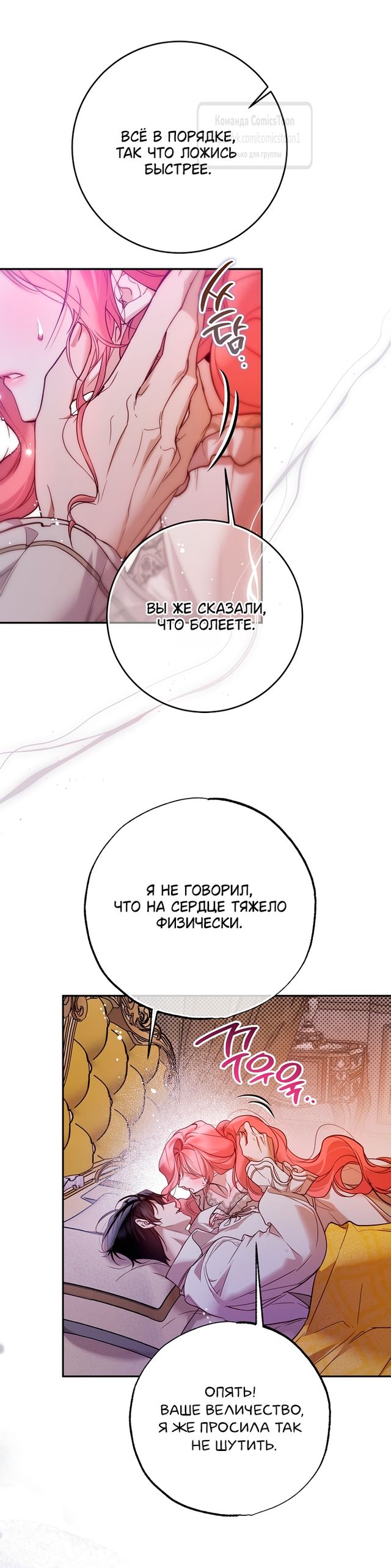 Глава 65 - страница 27