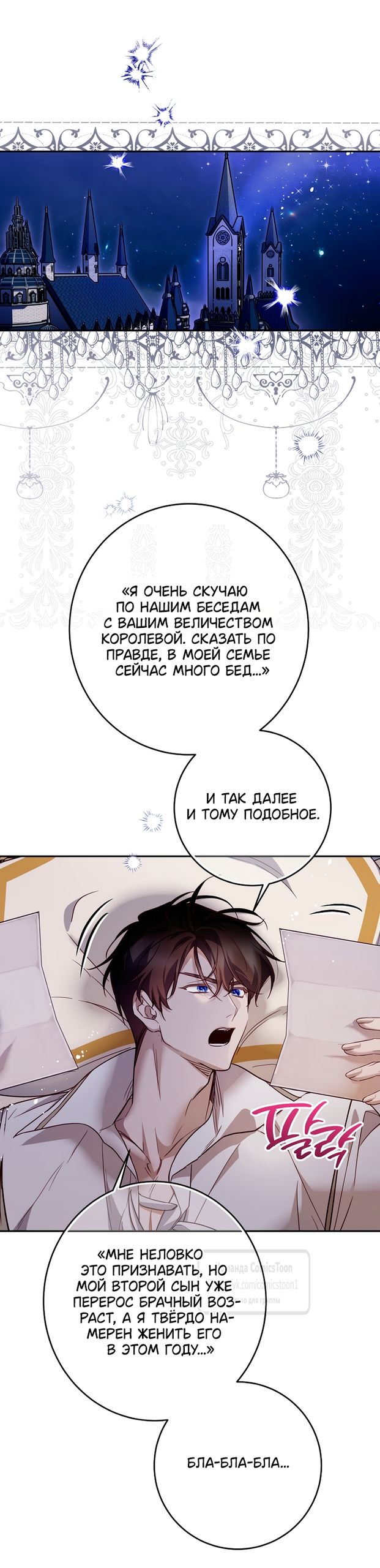 Глава 65 - страница 8