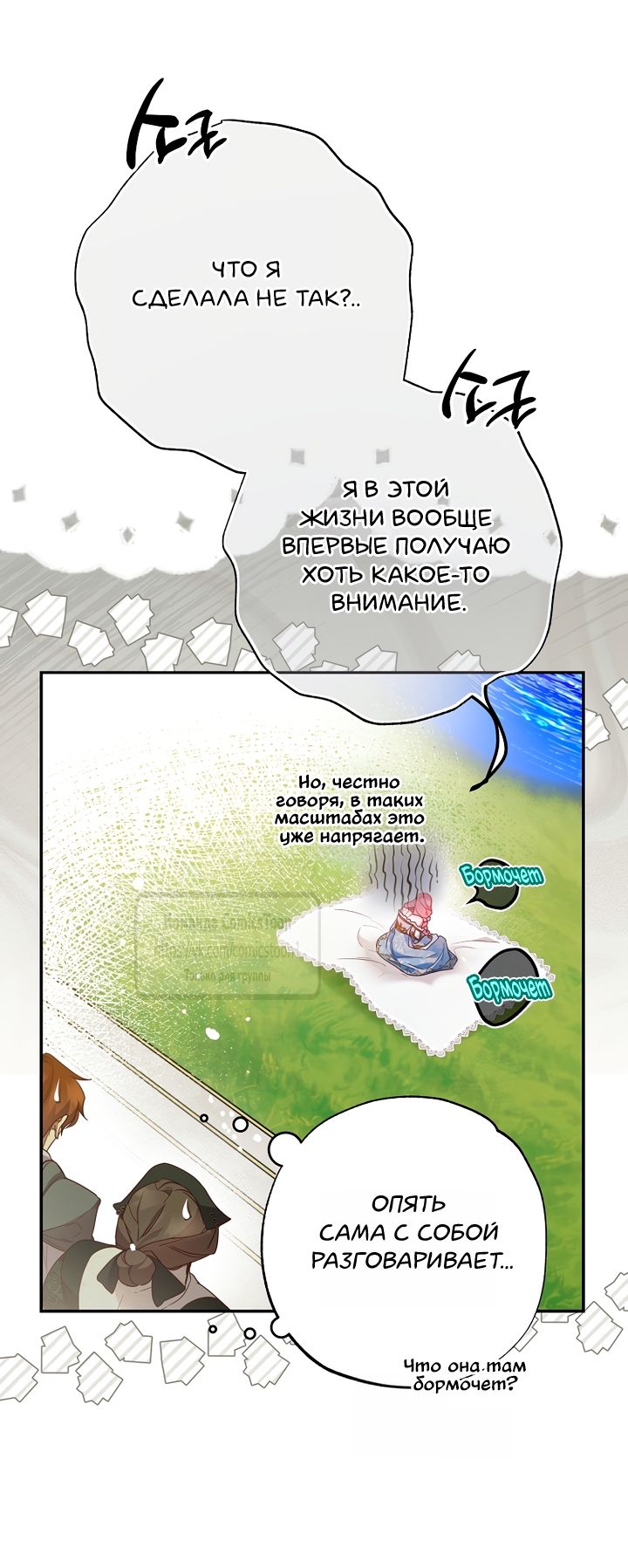 Глава 66 - страница 16