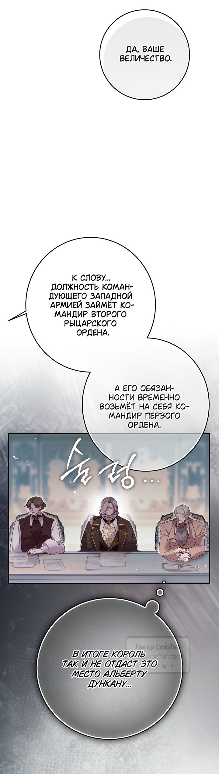 Глава 66 - страница 5