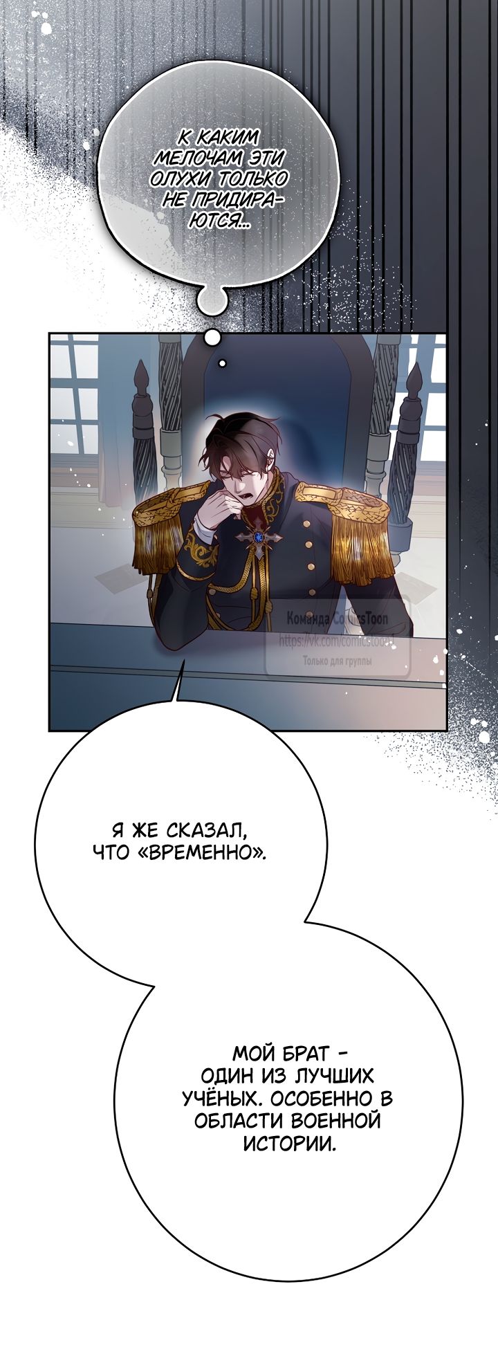 Глава 66 - страница 7