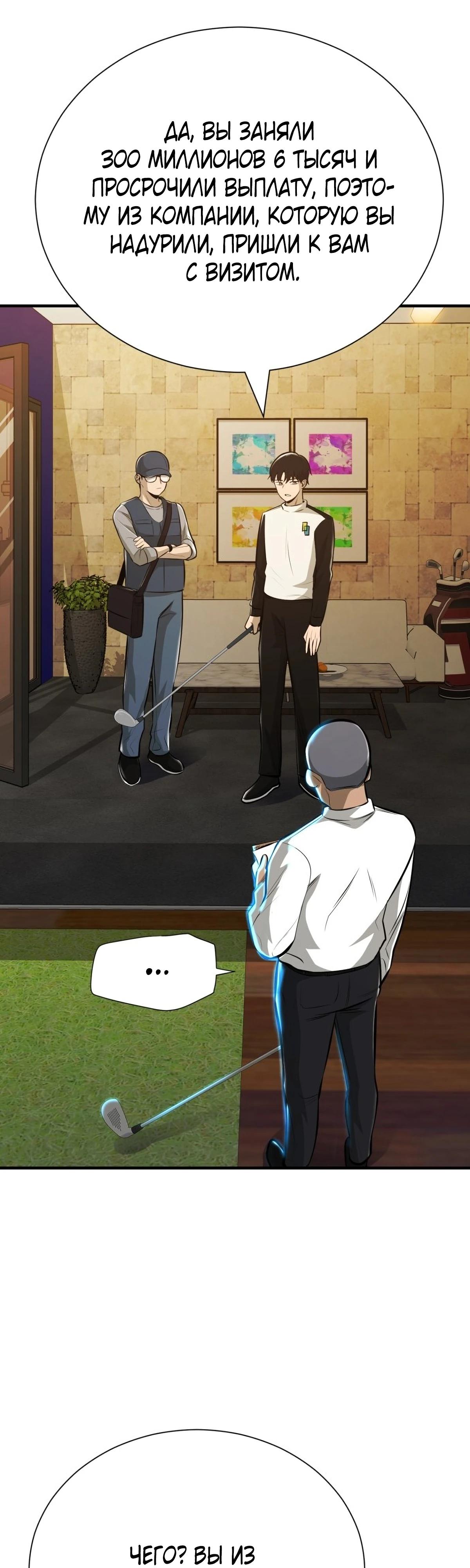 Глава 2 - страница 19