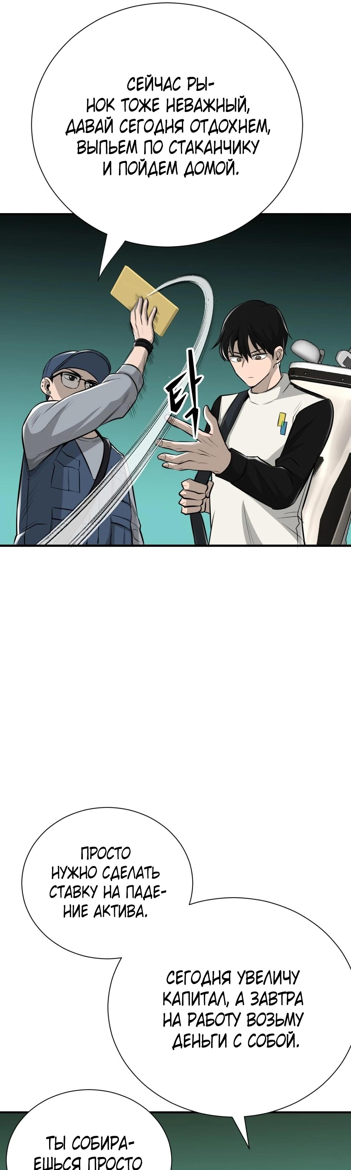 Глава 2 - страница 54