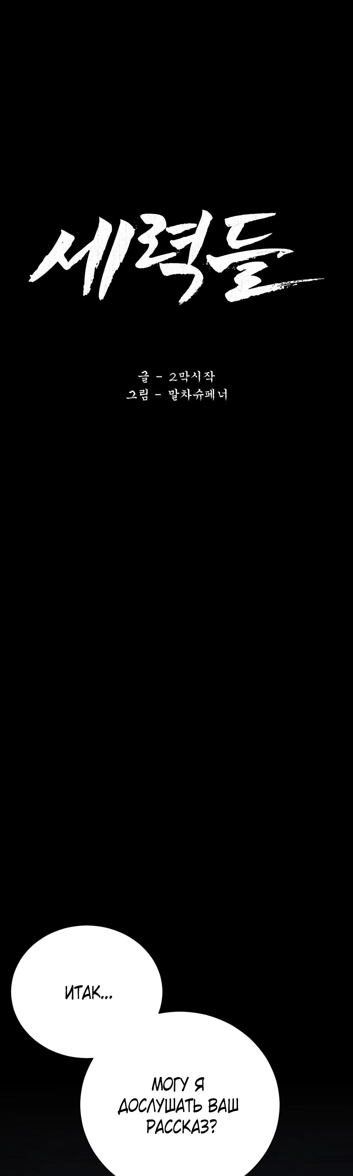 Глава 2 - страница 8