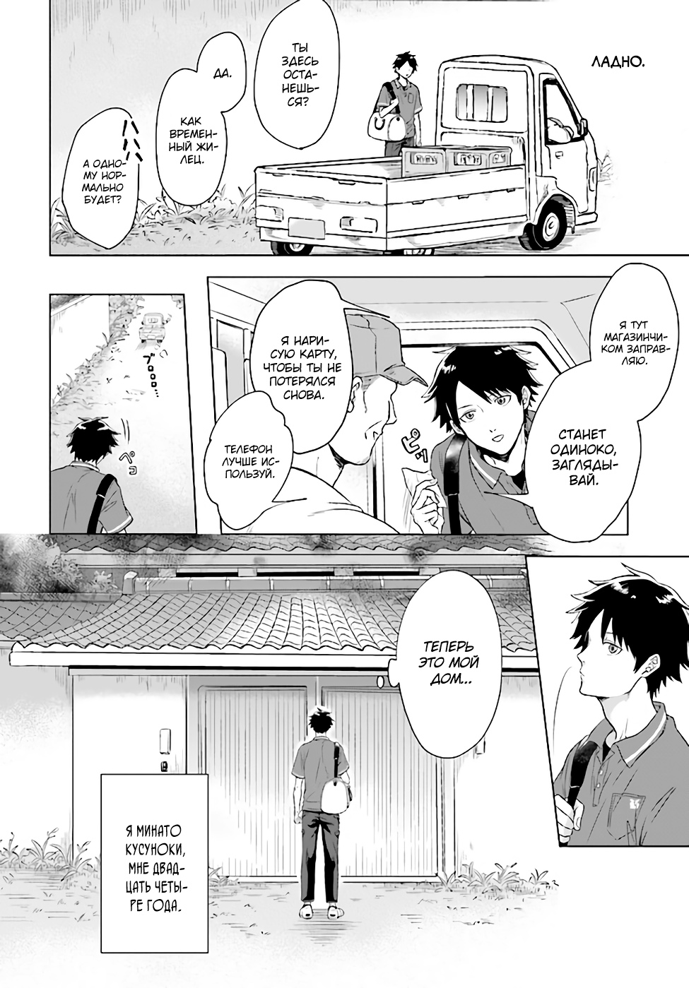 Глава 1 - страница 8