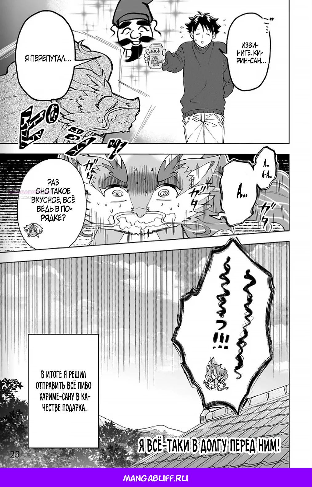 Глава 28.2 - страница 11