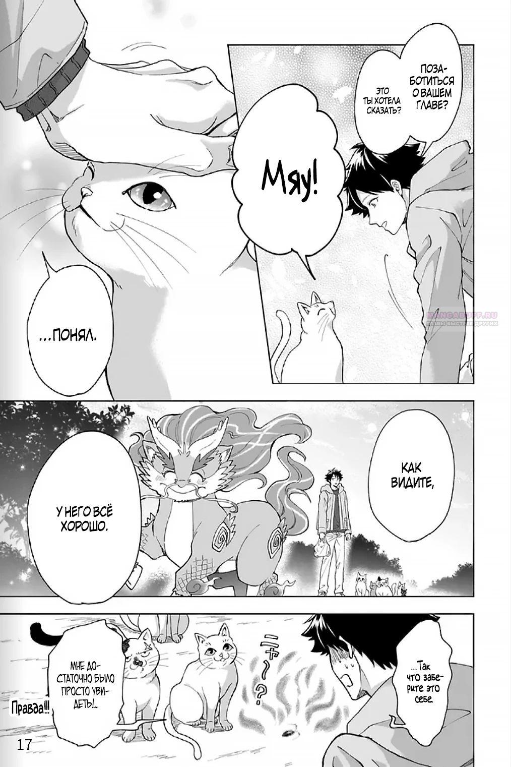 Глава 28.2 - страница 5