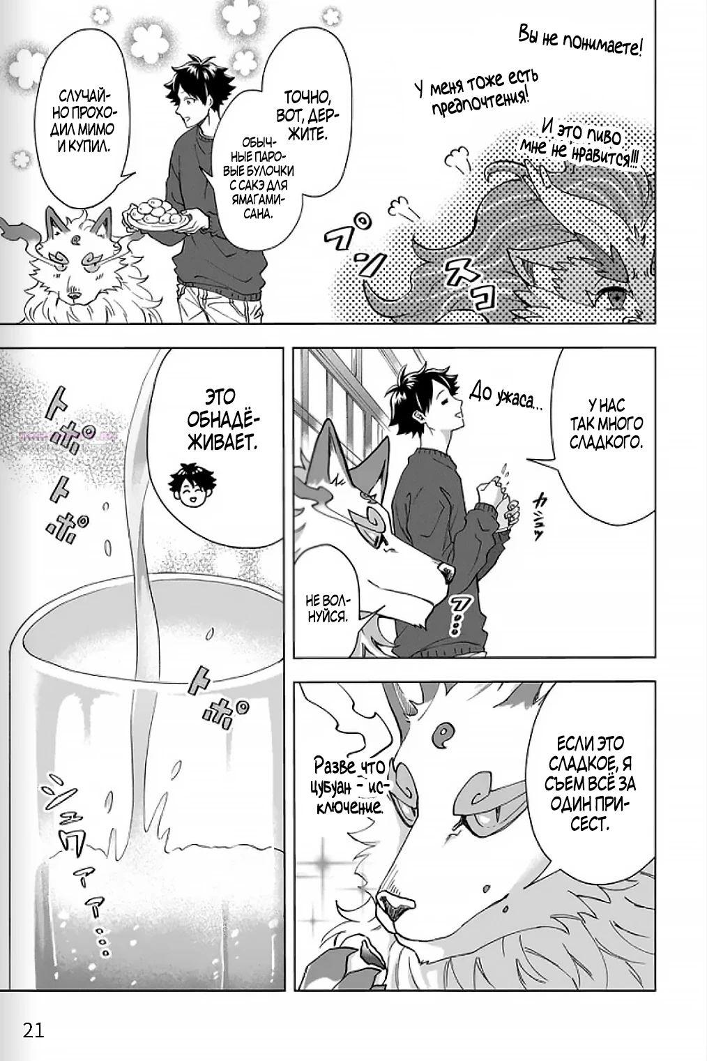 Глава 28.2 - страница 9