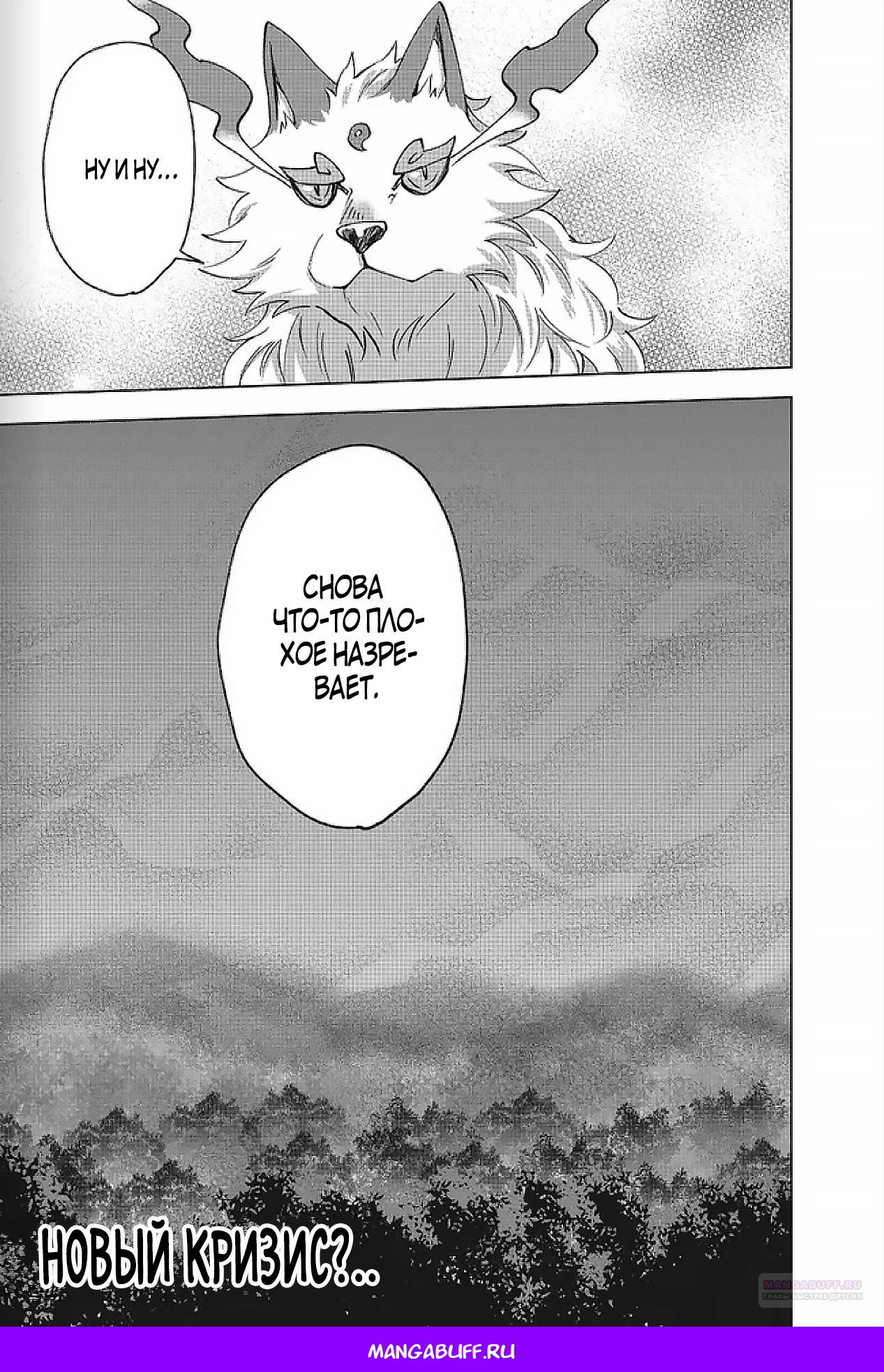 Глава 29.2 - страница 10