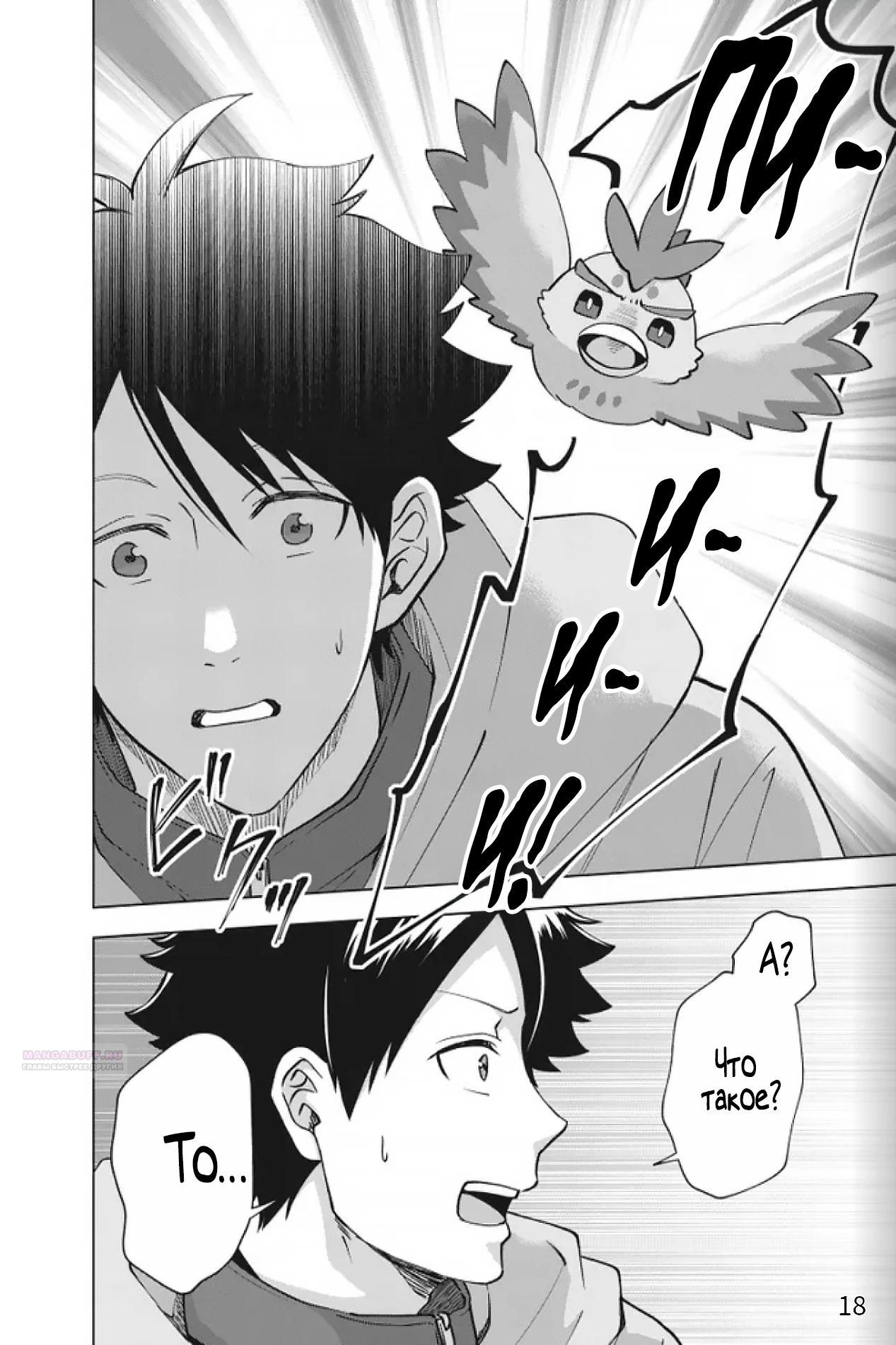 Глава 29.2 - страница 7