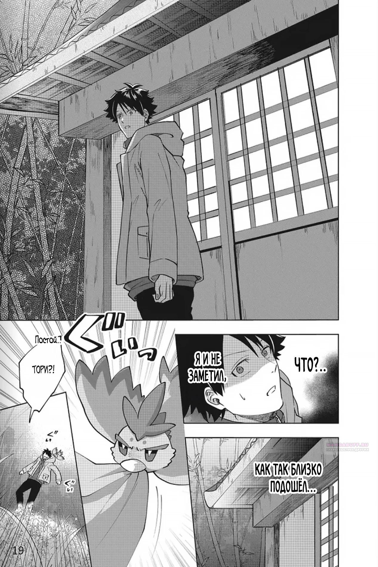 Глава 29.2 - страница 8