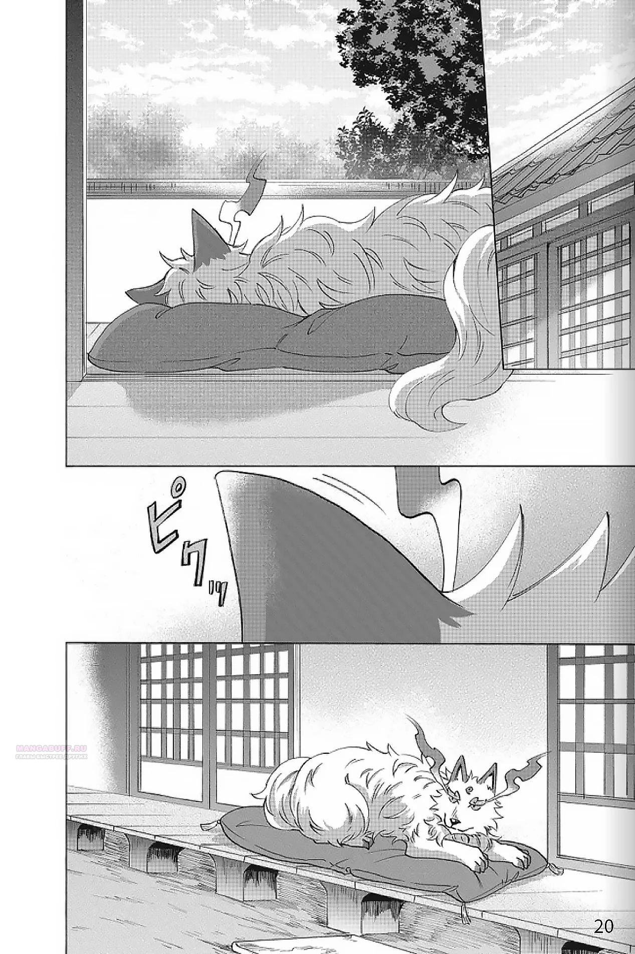 Глава 29.2 - страница 9