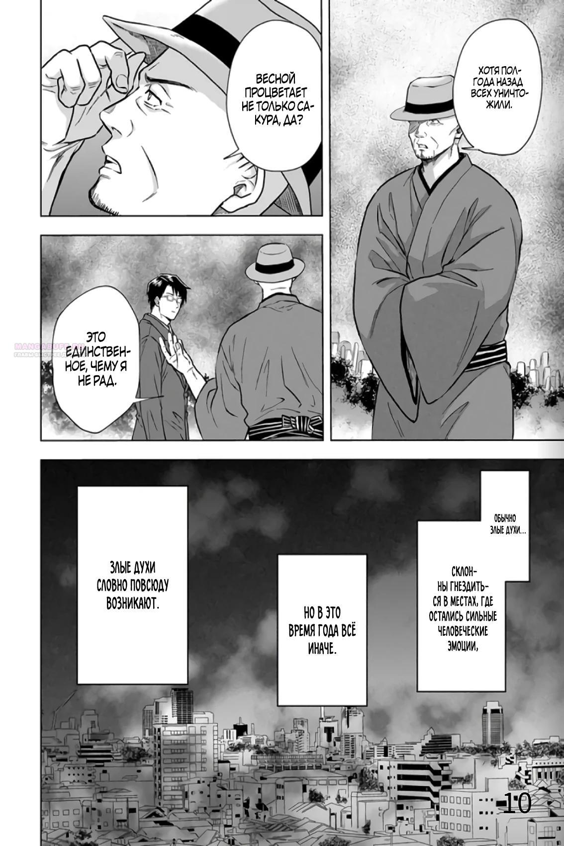 Глава 30 - страница 10