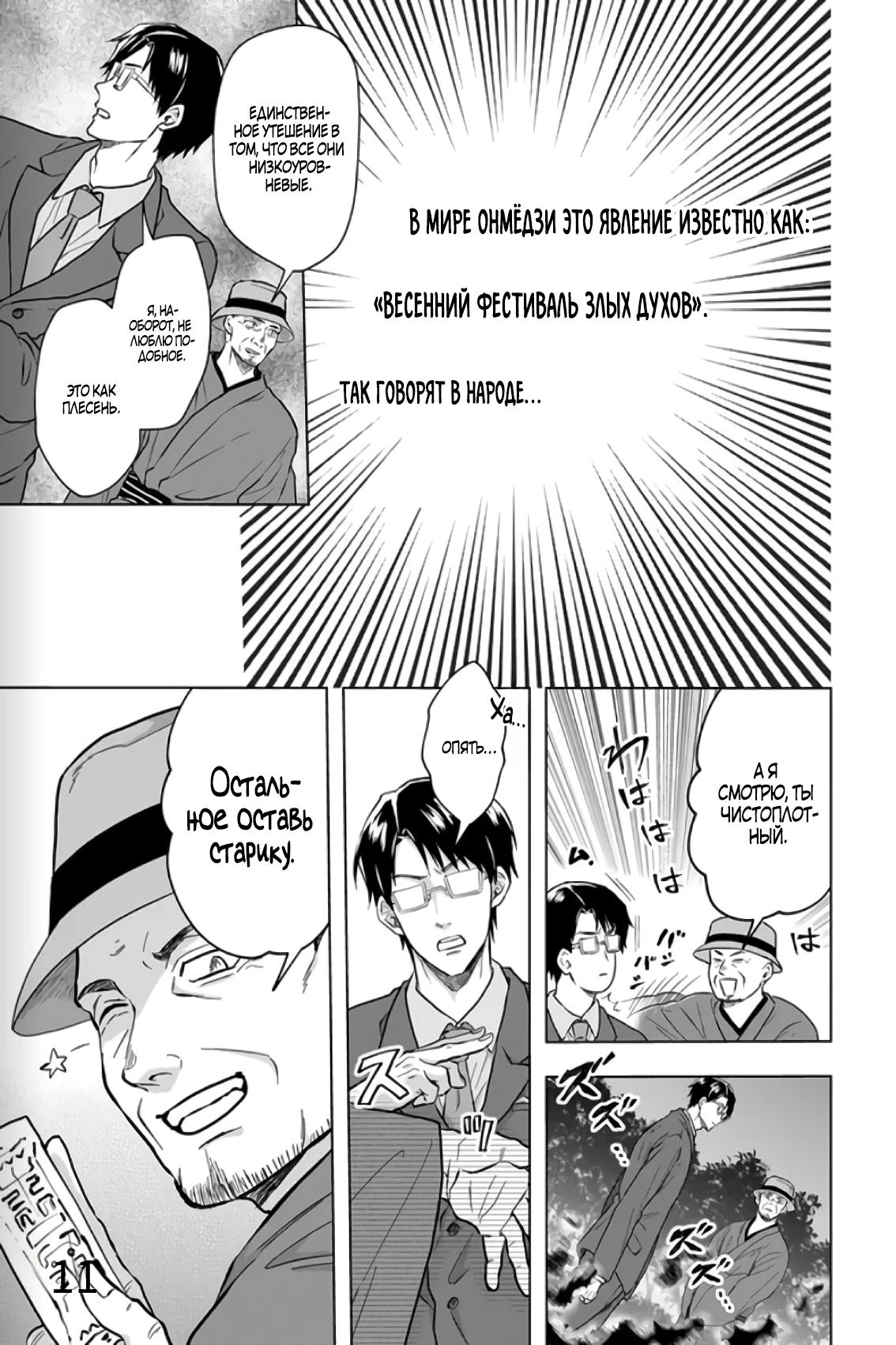 Глава 30 - страница 11