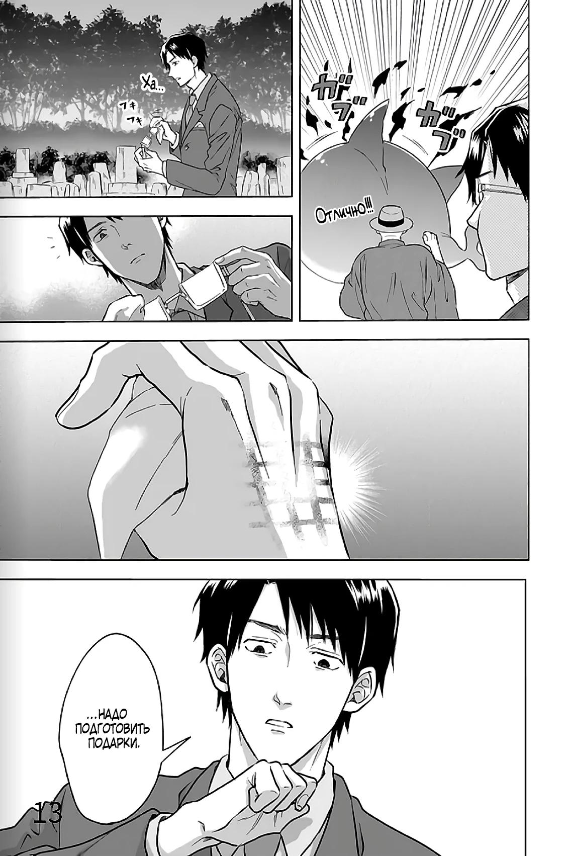 Глава 30 - страница 13