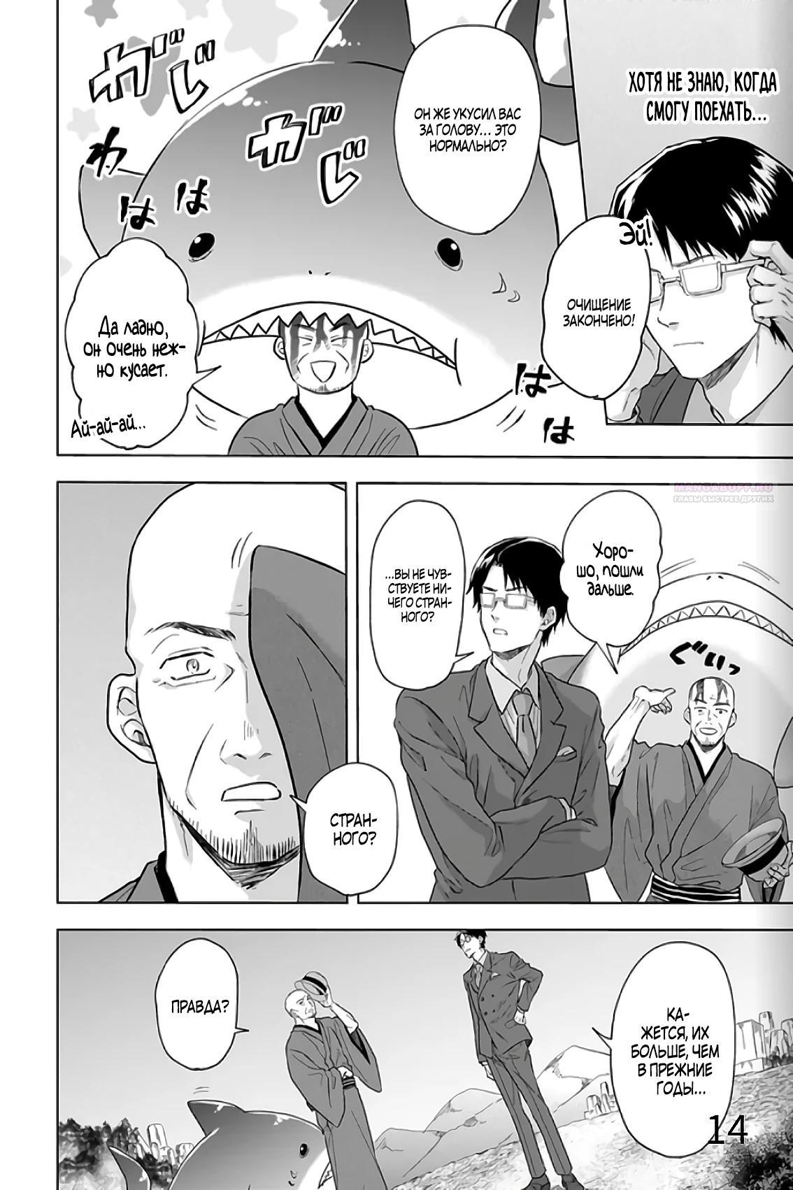 Глава 30 - страница 14