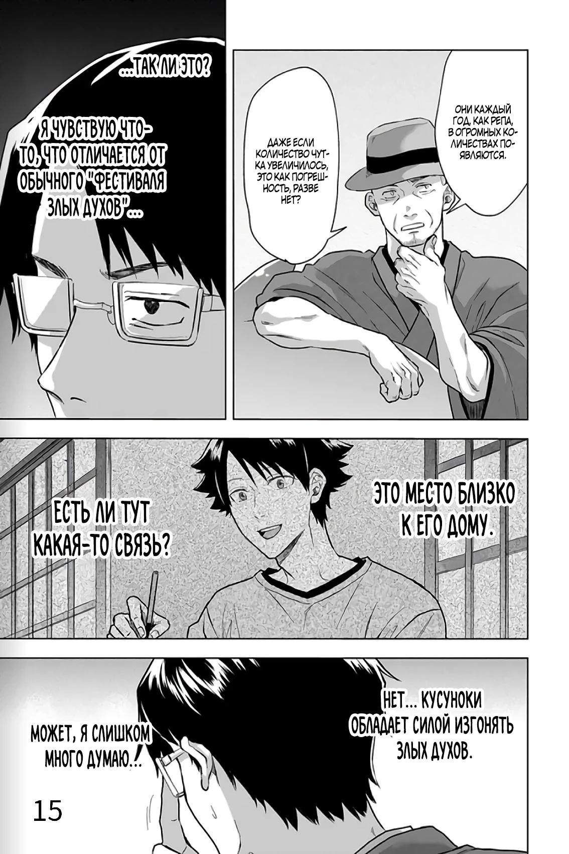 Глава 30 - страница 15