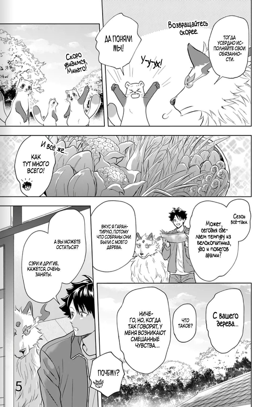 Глава 30 - страница 5