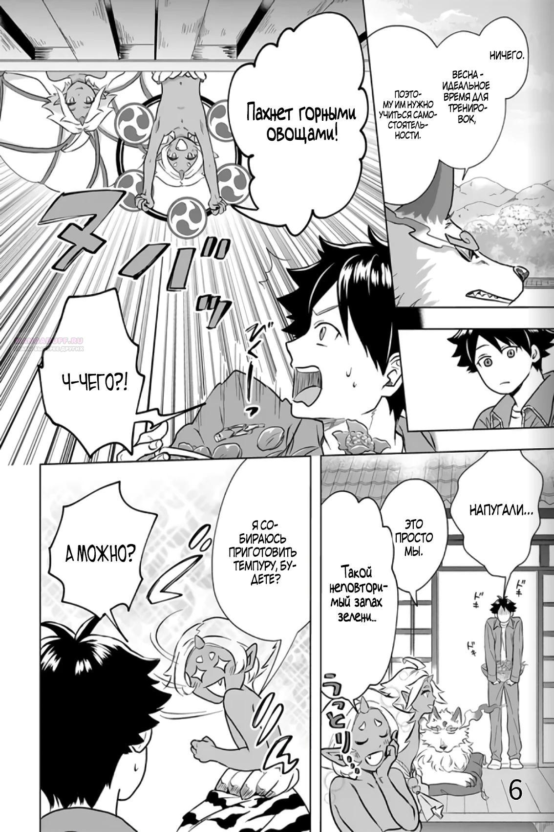 Глава 30 - страница 6