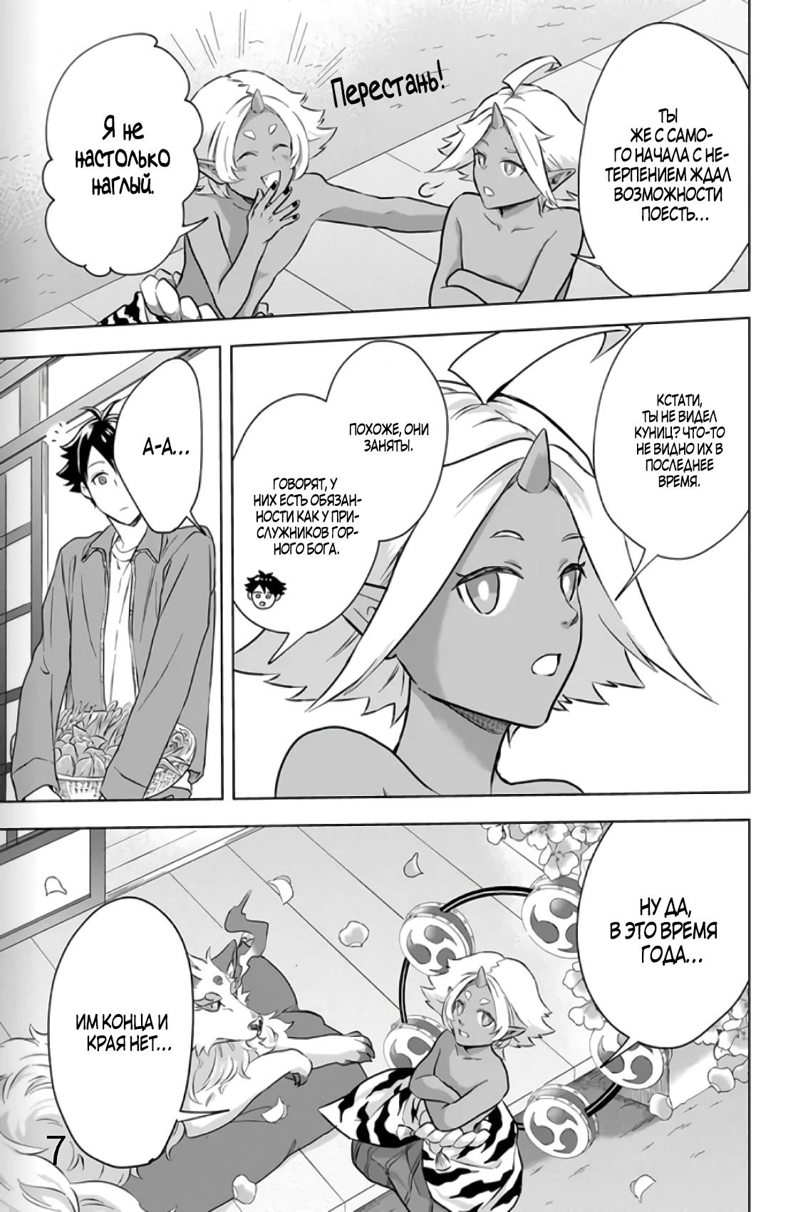 Глава 30 - страница 7