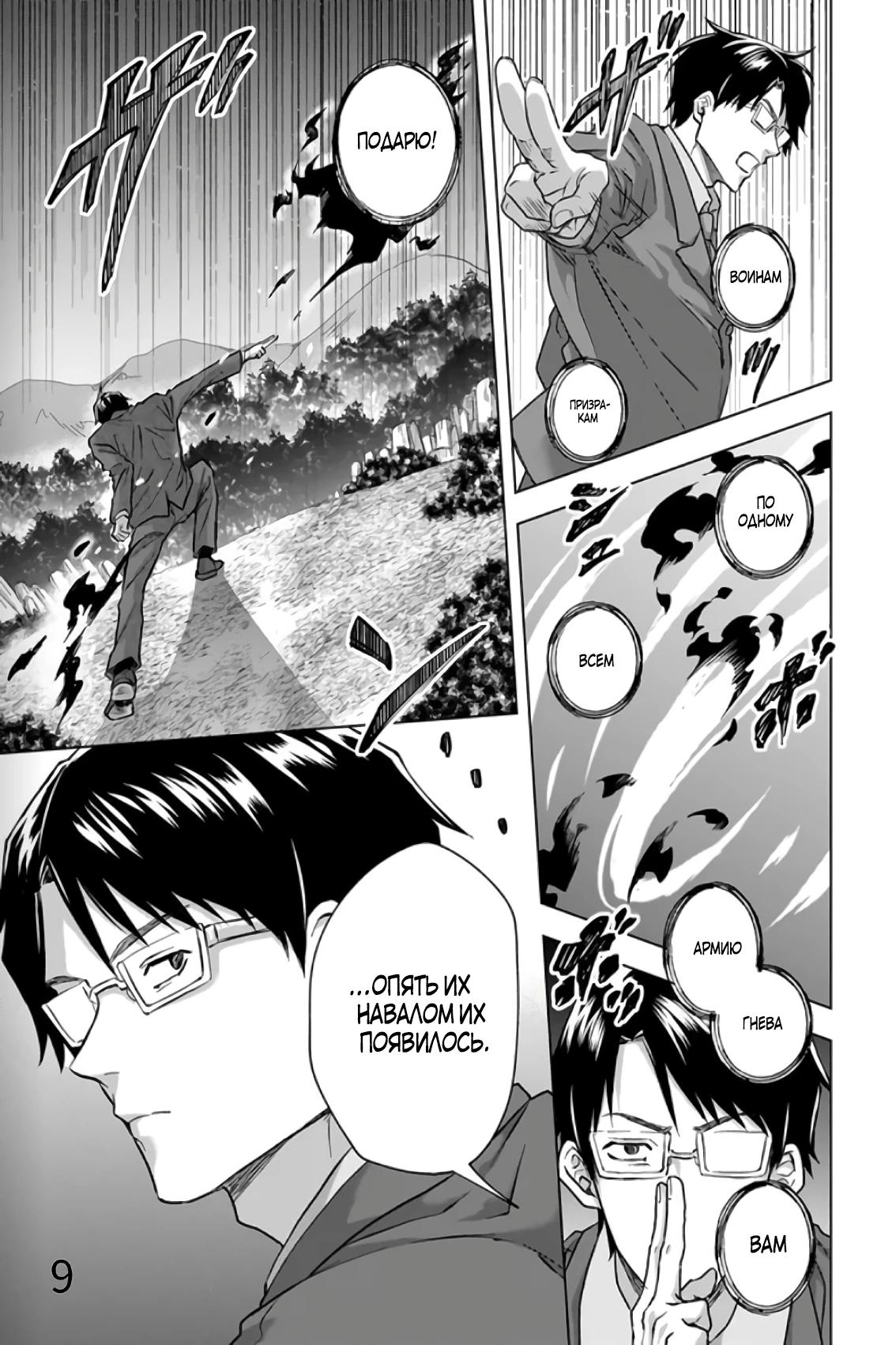 Глава 30 - страница 9