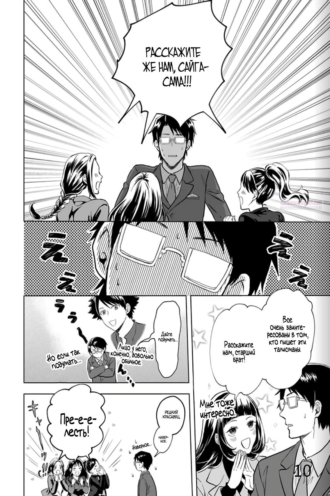 Глава 31 - страница 10