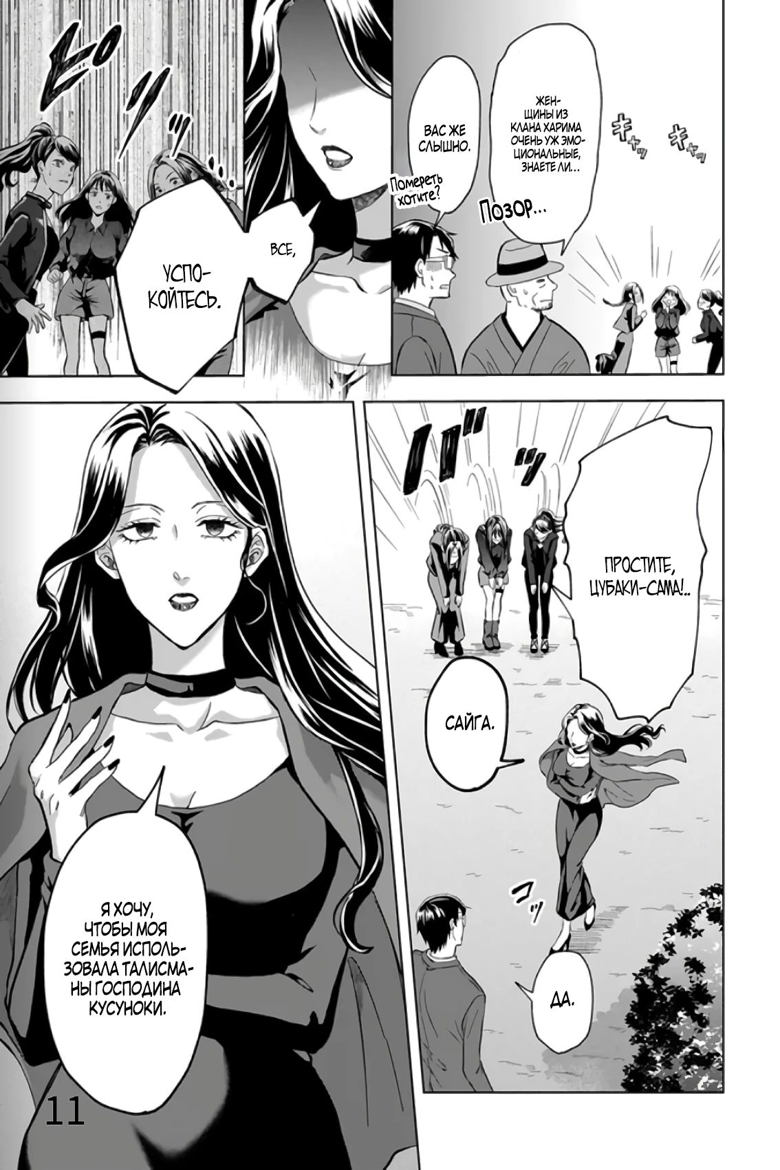 Глава 31 - страница 11