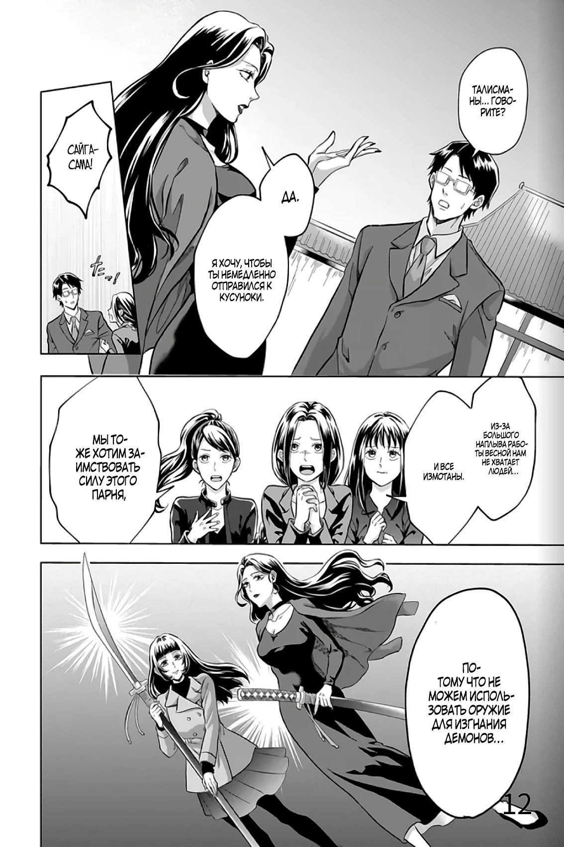 Глава 31 - страница 12