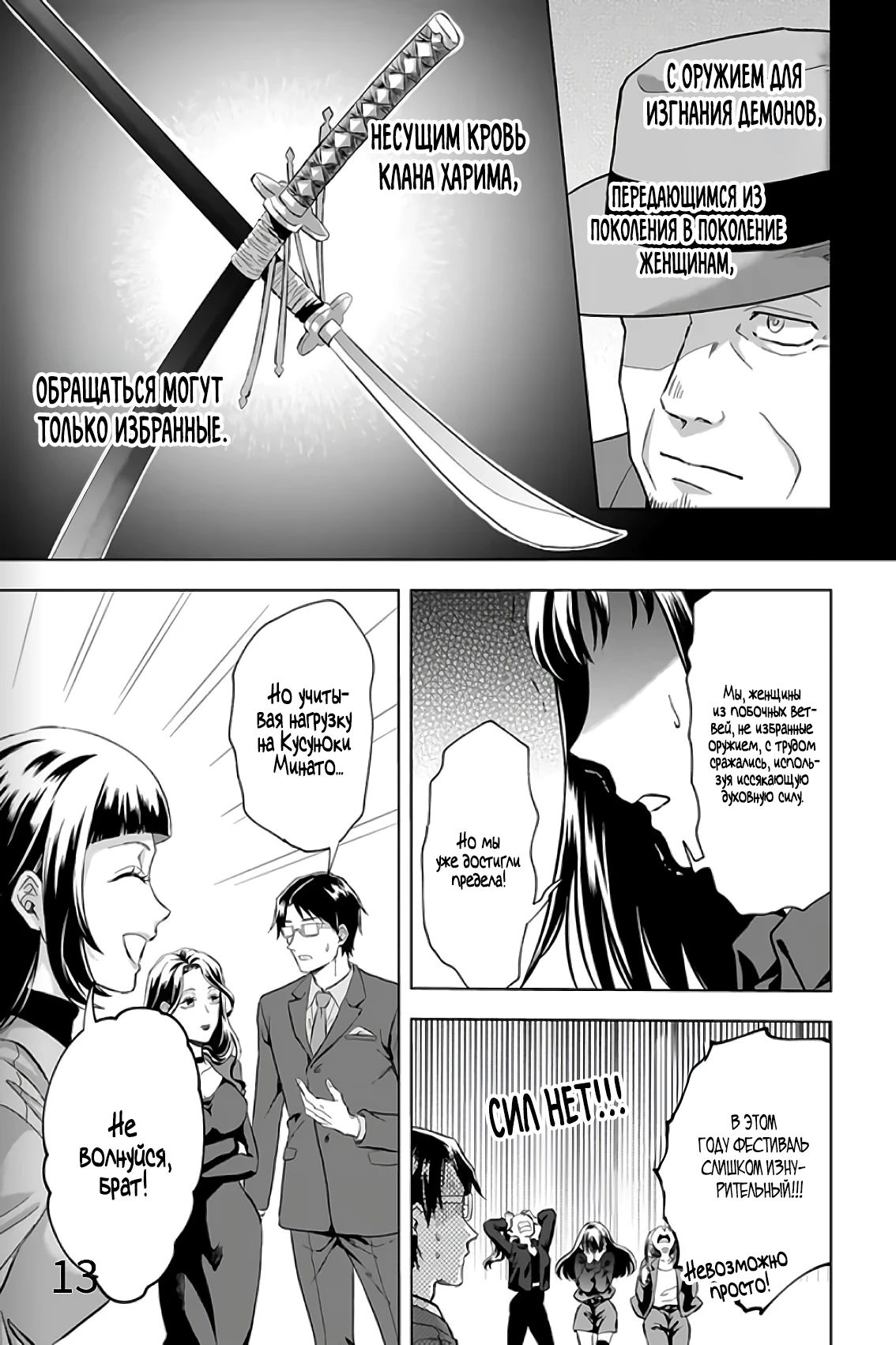 Глава 31 - страница 13